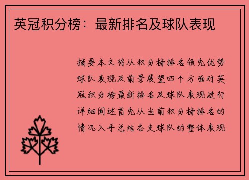 英冠积分榜：最新排名及球队表现
